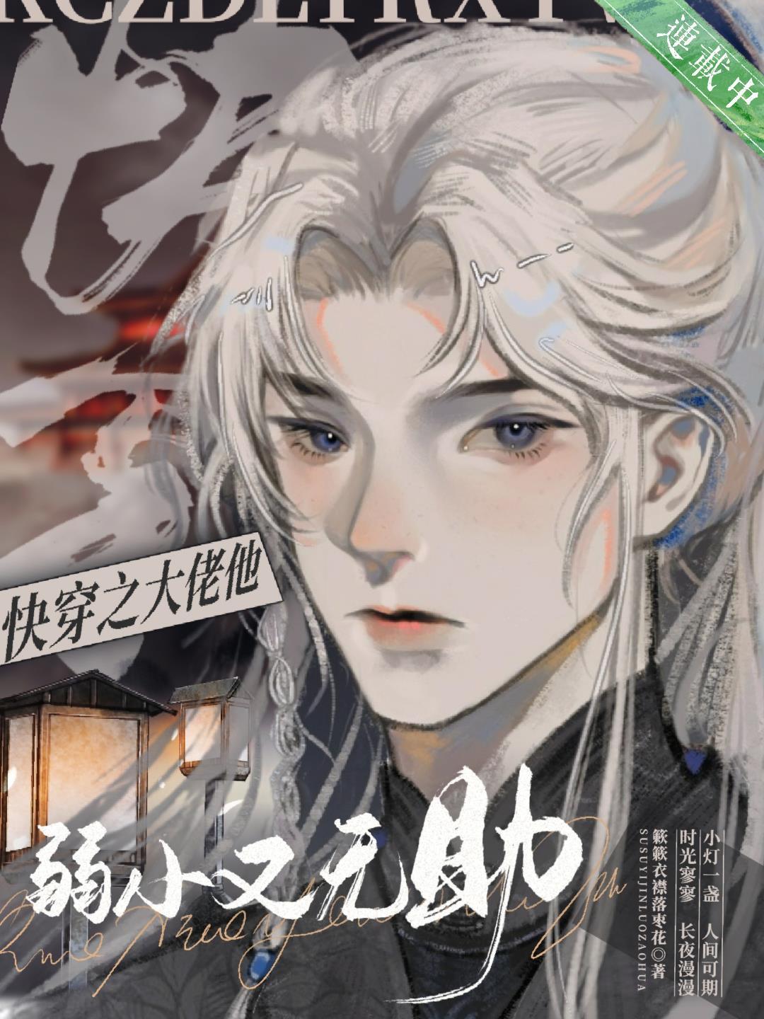 快穿之大佬他有病