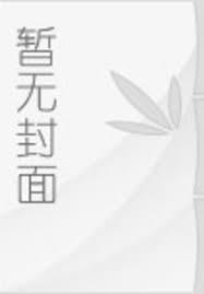 我家师姐太宠我高手下山